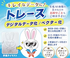 手描きイラスト・ロゴ等キレイにデータ化します イメージ1