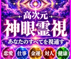 究極神眼占い｜30年の占い経験から願いを実現します 本気の方、限定。【神眼の継承者】として問題を解決します