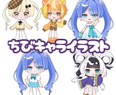キャラをちっちゃく可愛く描いちゃいます イメージ1