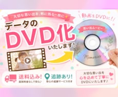 動画のデータやスマホのデータをDVD化します 卒園・卒部・結婚式・イベント動画を安心のDVDに