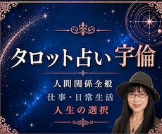 優しいタロット「どうしたらいい？」にお答えします イメージ1