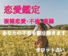 率直な気持ち【恋愛☆成就】タロット鑑定致します イメージ1