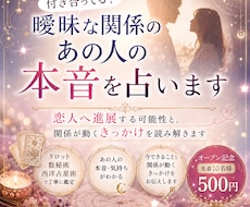 付き合ってる？曖昧な関係のあの人の本音を占います イメージ1
