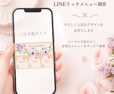 やさしい花のLINEリッチメニューを製作します イメージ1