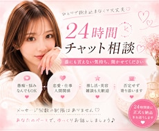 24時間あなたの味方♡どんなお話も聞きます 愚痴・恋愛・仕事・推し活♡否定せずあなたの気持ち受け止めます