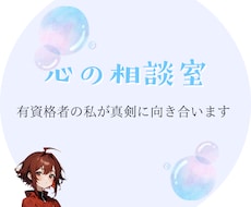うつ病経験者の私が貴方の心の悩みを受け止めます イメージ1