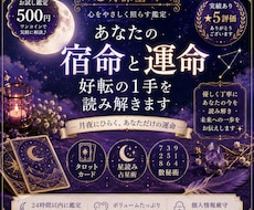 あなたの宿命と運命好転の1手を導きます イメージ1