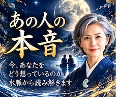 あの人の本音を水鏡に映し出します イメージ1