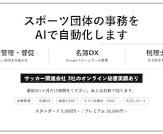 スポーツ団体の会費管理・名簿DX・事務代行をします 【スポーツ団体専門】会費名簿管理DX・事務代行をAIで自動化