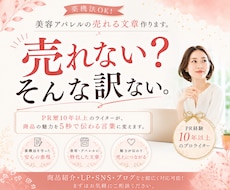 薬機法OK！美容・アパレルの“売れる文章”作ります 最後まで読ませるライター｜CP.SNS.SEOのCV上げます