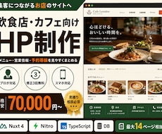 飲食店・カフェ向けHPを制作します イメージ1