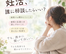 妊活、誰に相談したらいい？ます イメージ1