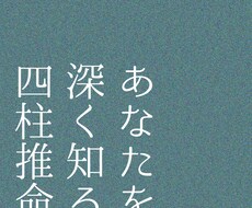 堅実に四柱推命で占います イメージ1