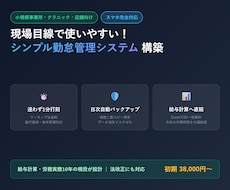 小規模向け！現場目線のシンプル勤怠管理作ります イメージ1