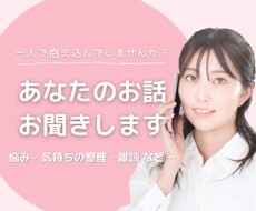 HSP気質な私が共感力を活かしてお話をお聞きします イメージ1