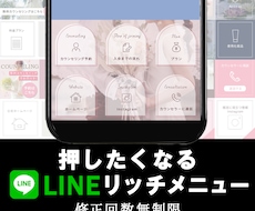 デザイン力のあるリッチメニュー制作します イメージ1