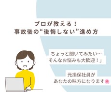 保険の相談/元損保社員が何でも答えます イメージ1
