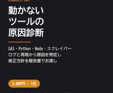 動かないGAS・Pythonの原因を診断します イメージ1