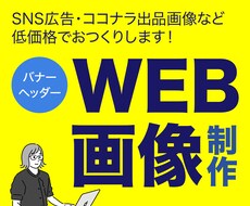 キャンペーン価格★★1,500円でバナー制作します イメージ1
