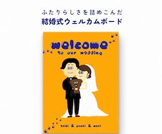 ふたりらしさを詰め込んだウェルカムボードを描きます ふたりの物語を、世界に一つの一枚に。