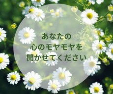 チャットであなたの心のモヤモヤを安心して話せます イメージ1