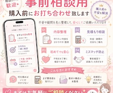 事前相談用/購入前に事前お打ち合わせ致します 事前打ち合わせ専用 オンラインご希望の方向け