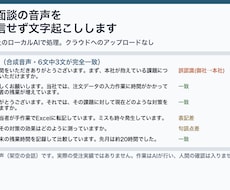 会議・面談の音声を外部送信せず文字起こしします イメージ1