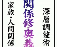 家族•人間関係修復改善のための祈祷を行います イメージ1