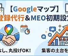 時間がない方へ！Googleマップ登録代行します イメージ1