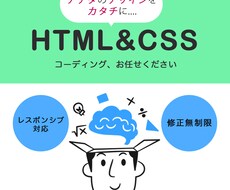 デザイン通りのWEB制作、代行いたします イメージ1