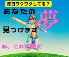 本当にやりたいことって何だろう？を見つけます イメージ1
