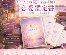 好きなひととの未来を読み解きます イメージ1