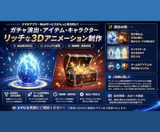CGを活用したガチャアニメや各素材を制作いたします 卵の開封、宝箱の開封、カードの開封、モンスターの進化など
