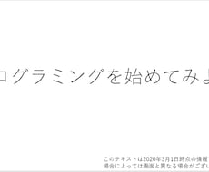 初めてのプログラミングテキストを送ります イメージ1
