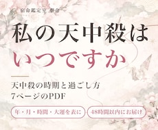 天中殺の時期と過ごし方を算命学で鑑定します イメージ1