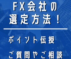 FX 意外と知らないFX会社の選び方をお教えします アフィリエイトサイトが勧めるFX会社でいいんですか？