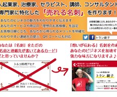 あなたの想いを伝える「売れる名刺」作ります 個人起業家、講師、コンサルタント、治療家、セラピスト向け