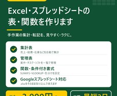 Excel・スプレッドシートの表・関数を作ります イメージ1