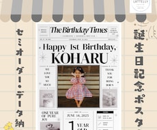 お写真で世界に一枚のバースデーポスター作ります 写真とお名前で作る世界に一枚だけの記念ポスター