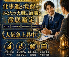 あなたの仕事運が超覚醒する適職を徹底鑑定ます 迷いを目標に変える。あなたの才能と成功の道を明確にします