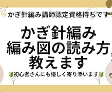 かぎ針編みの編み図の読み方を教えます 編みたいものがあっても編み図が読めない！をお助けします。