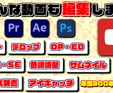YouTube動画/OP/ED等の編集致します イメージ1