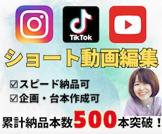 スピード対応◎ショート動画を編集します TikTok、YouTube、Instagramなど！