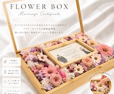 フラワーボックスの結婚証明書を作成いたします ゲストの皆さまと作る華やかなボックス！カラーのご相談可能♪
