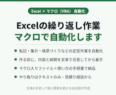 Excelマクロ（VBA）で手作業を自動化します イメージ1