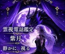 本音と未来を読むスピリチュアル電話鑑定をいたします イメージ1