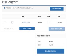 Woocommerceの文言を修正お手伝いします イメージ1