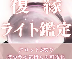 タロット3枚で彼の今の気持ちを読み解きます イメージ1