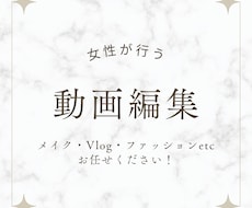 おしゃれで可愛く編集します イメージ1