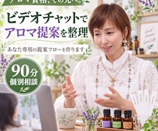 あなた専用のアロマ提案フローを作ります 聞く・絞る・選んでもらう流れを一緒に整理します
